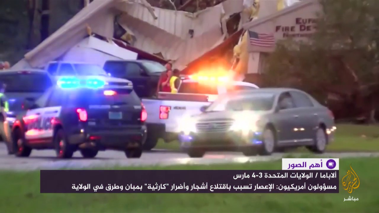 أكثر من 20 قتيلا في إعصار ضرب ولاية ألاباما الأمريكية