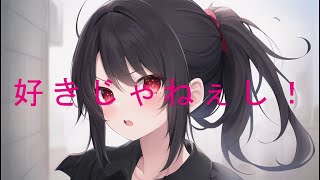 【オリジナル曲】初恋ビターチョコ