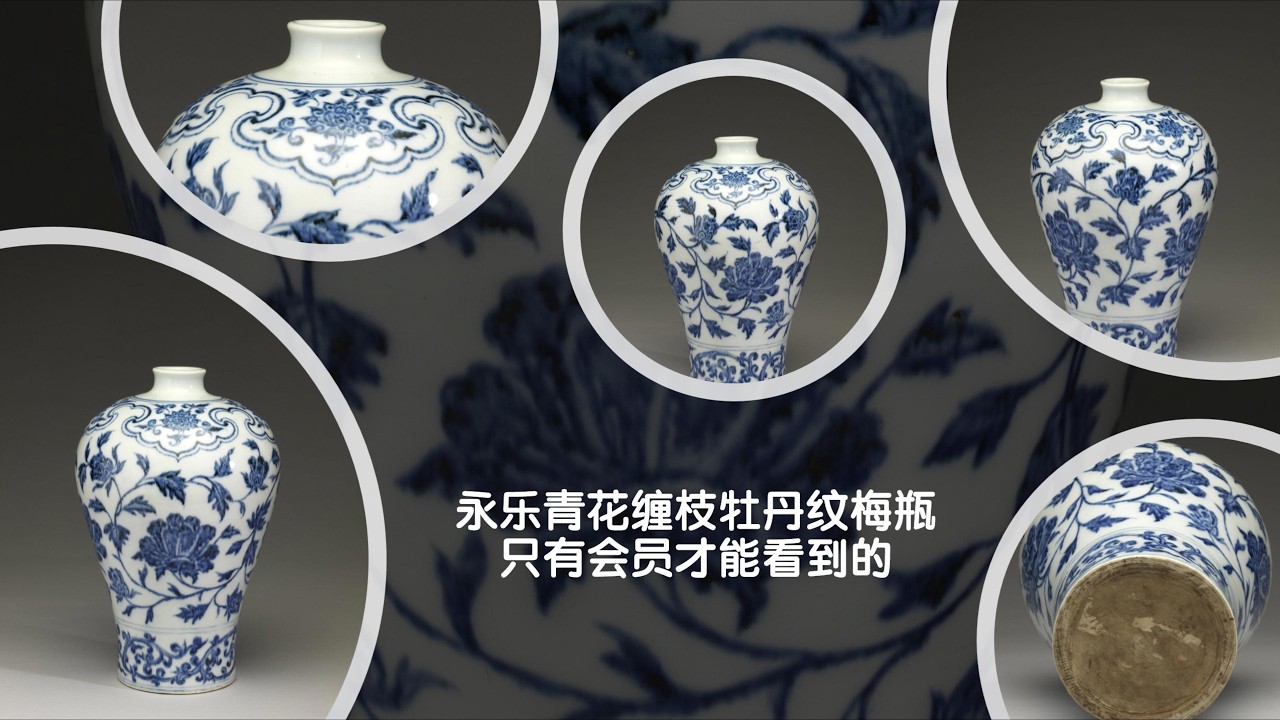 永乐青花缠枝牡丹纹梅瓶只有会员才能看到的- YouTube