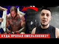 КУДА ПРОПАЛ ЕМЕЛЬЯНЕНКО? Заявление Пулеметчика!