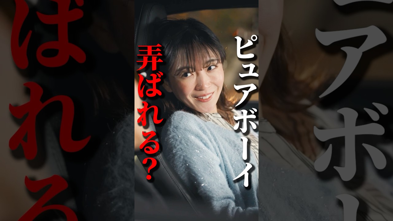 ピュアボーイ弄ばれる #権力の花園 #ショートドラマ