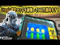 Utopia確定マッチを破壊して360万が美味すぎた!! #arenabreakout #アリブレ #アリーナブレイクアウト #アリブレ