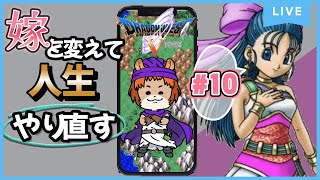 # 10【ドラクエ5　天空の花嫁】嫁を変えて2週目をプレイ！父さんの遺伝子少な目で悲しい【獣人系VTuber／澪】#shorts  #縦型配信 #ドラクエ5