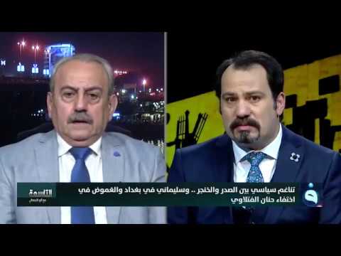 فلاح المشعل إيران تجد في النظام السياسي للاحزاب الطائفية في العراق موضع إطمئنان لها