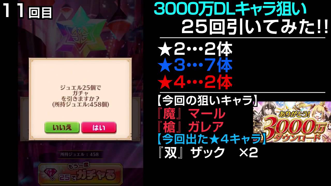 白猫プロジェクト 25連 3000万dl限定キャラ狙いでガチャる Youtube