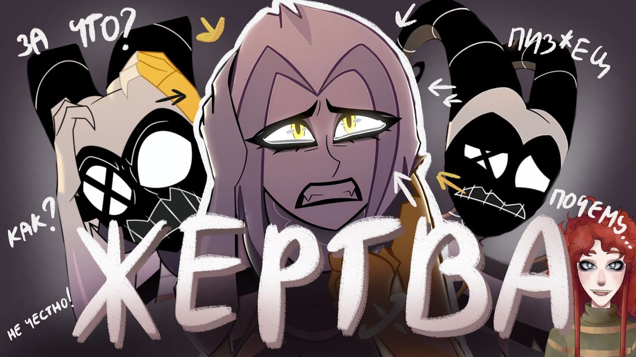 ВЫ НЕ ПОНЯЛИ ЛЮТ! Жертва ОНА! Лют НЕ ВИНОВАТА! Отель Хазбин + НОВОГОДНЕЕ ПОЗДРАВЛЕНИЕ 🎄✨ Hazbin