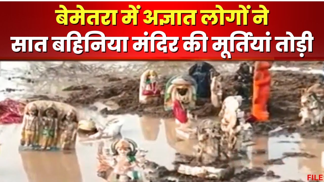 Bemetara News सात बहिनिया मंदिर में अज्ञात लोगों ने तोड़ी मूर्तियां