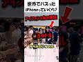 iPhoneを作るのにいくらかかりますか📱