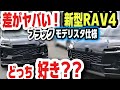 【発見】トヨタ新型RAV4 モデリスタエアロと純正の違いとは？徹底比較！ブラックがカッコ良すぎるwww 2026 TOYOTA RAV4 MODELLISTA
