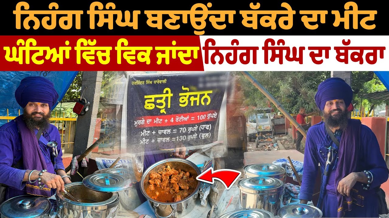 Nihang Singh Selling Mutton In Ludhiana | Viral Nihang Singh Mutton | Latest Punjabi Video