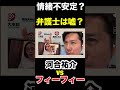 河合祐介vsフィーフィー団扇うちわ！動きました😂