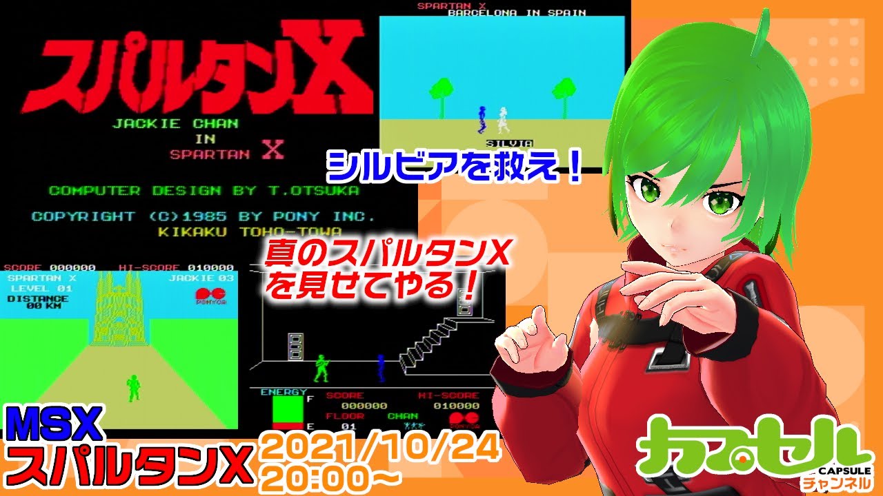 MSXソフト　ミスターチン MR. CHIN ミスターチン MSX ROMパック HAL研究所 動作確認済