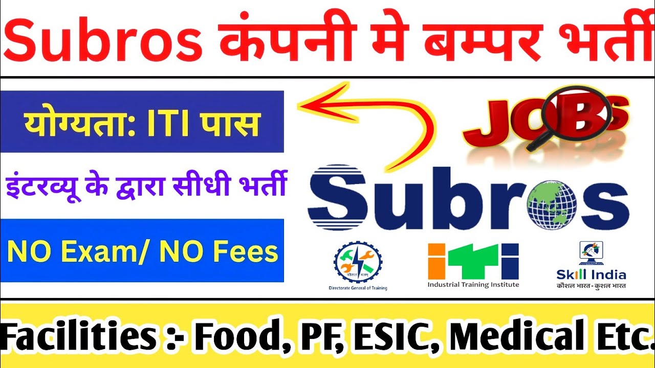 Subros Ltd Campus Placement 2025 | ITI पास आउट के लिए जॉब | ITI job vacancy 2025 