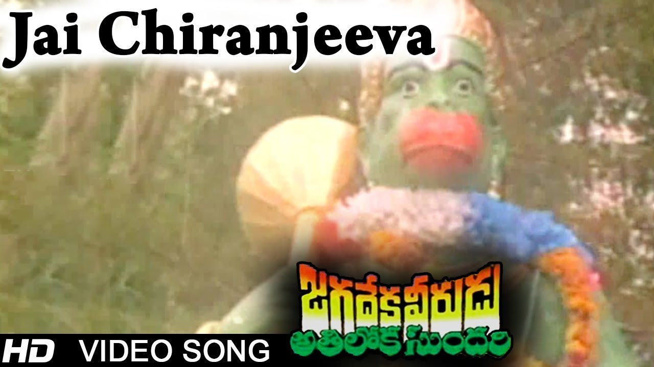 Jagadeka Veerudu Atiloka Sundari Movie  Jai Chiranjeeva Video Song  Chiranjeevi Sridevi