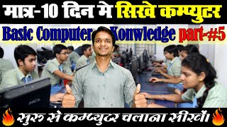 Basic computer course in hindi🖥️Part-5 || The best way to learn basic computer skills : Part-5