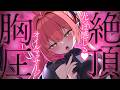 【濃厚胸圧ASMR】コリっ♥先っぽ感じる生肌オイルマッサージで快眠体験♥心音/吐息/安眠/heartbeats/whispering/massage/ear cleaning【レナ・ベースティア】
