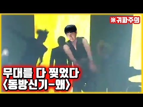 동방신기 - 왜 (Keep your <strong>head</strong> <strong>down</strong>)
