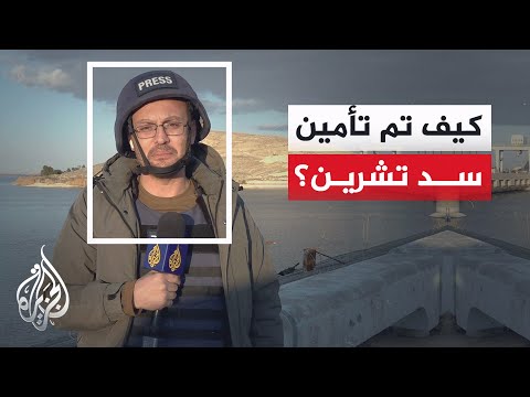 مراسل الجزيرة: الجيش السوري يسيطر على سد تشرين ويواجه كمائن في محيطه