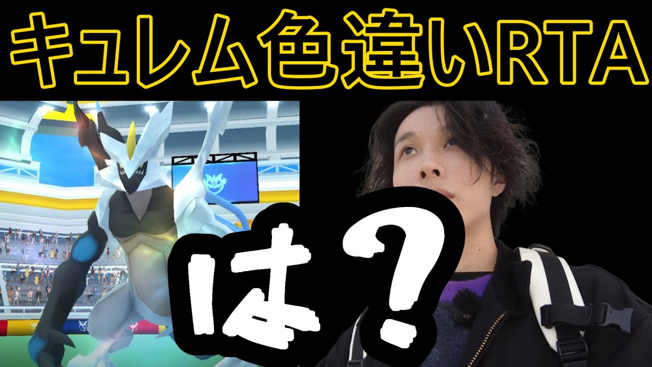 お願いだから普通にレイドをさせてくれ【ポケモンGO】