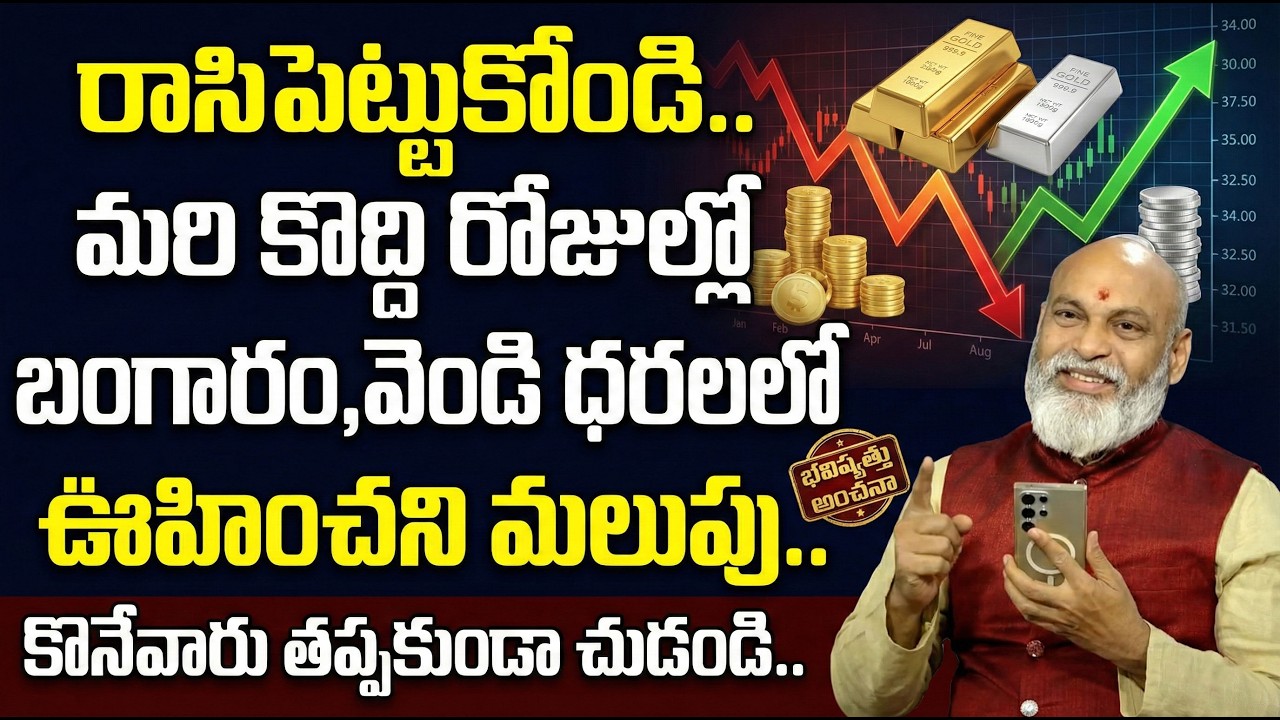 Today Gold Rate | Gold Price in India 2026 | Gold & Silver Rates Prediction 2026 | SumanTV Padmini