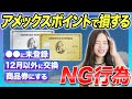 貯め方よりも使い方が重要！アメックスポイントでお得に海外旅行する方法を教えます！【アメックスビジネスプラチナ ゴールドプリファード ANAマイル JAL 貯め方】
