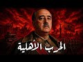 الديكتاتور الذي خدع هتلر وستالين القصة الكاملة لفرانسيسكو فرانكو الحرب الأهلية الإسبانية وثائقي