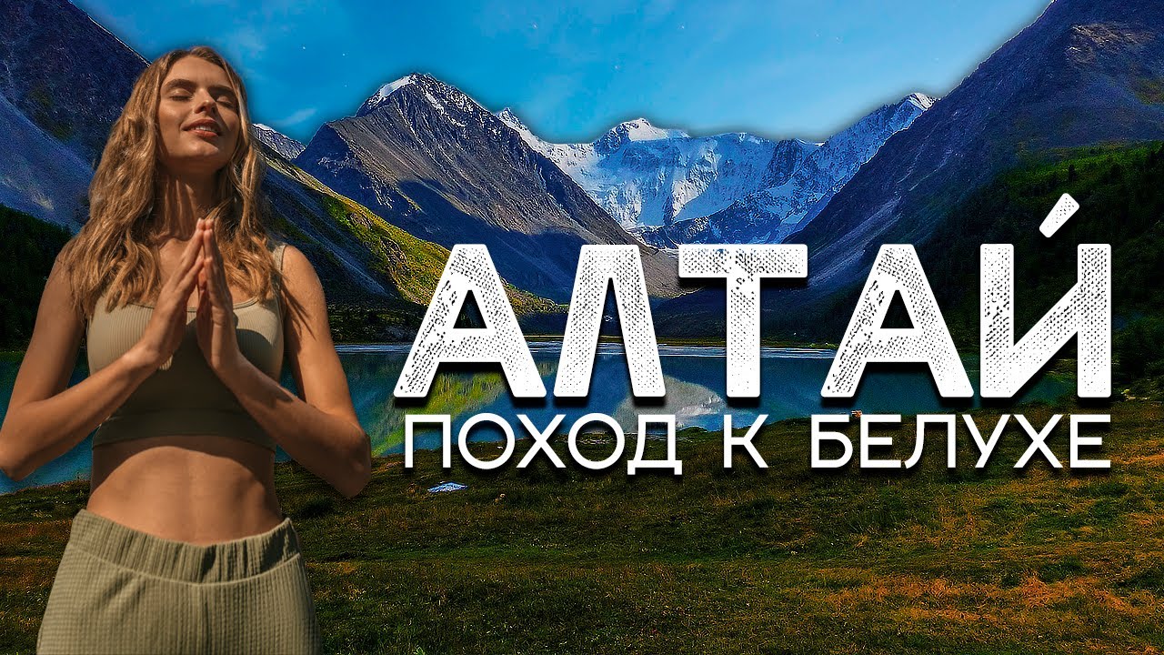 Altai - a hike to the sacred Mount Belukha