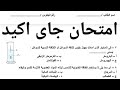 حل اهم امتحان علوم متكاملة للصف الاول الثانوي الترم الاول 2025 