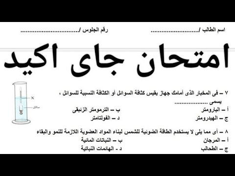 حل اهم امتحان علوم متكاملة للصف الاول الثانوي الترم الاول 2025