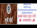 Most important English topics (Applications /Articles) #10thclassexams #class10thenglishpaper