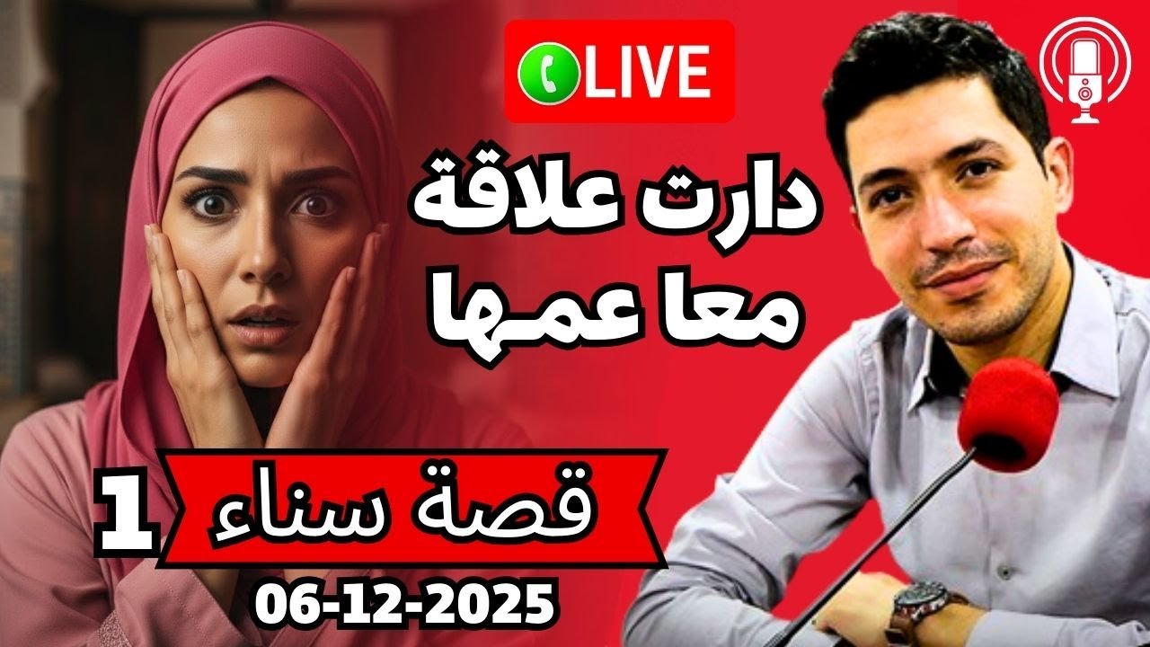 تشوكات ليا صحتي ملي حصلت بنتي و عمها فلكوري  ديال دجاج [جزء 1] بقلب مفتوح 2025