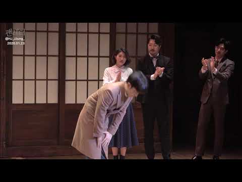 20200123 팬레터 커튼콜 김재범 이용규 김수연 정민 장민수 임별 안창용