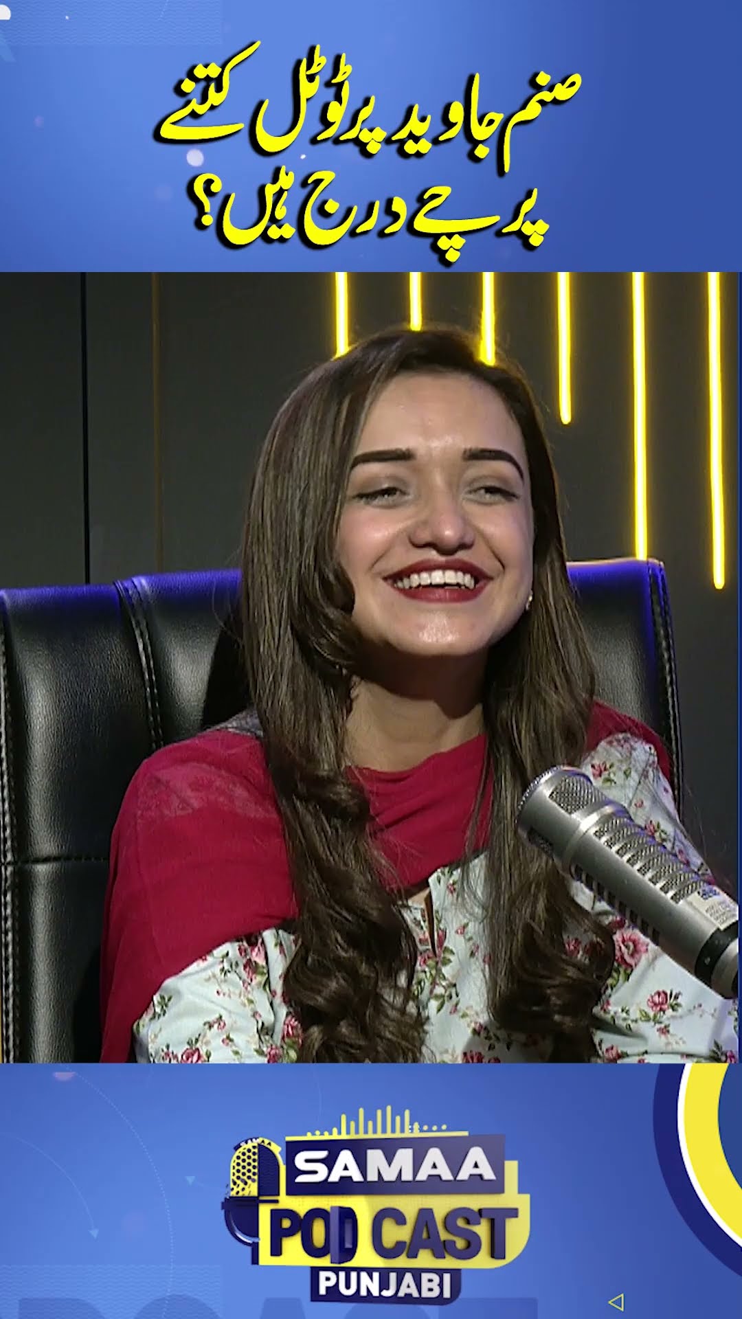 How Many FIRs Have Been Registered Against Sanam Javaid? | Samaa Punjabi | #trendingshorts