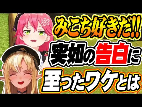 【ホロライブ切り抜き 不知火フレア】突如の告白!?思わず『愛おしいよ』と語ったみこちの『てんたい』的行動とは?【さくらみこ】