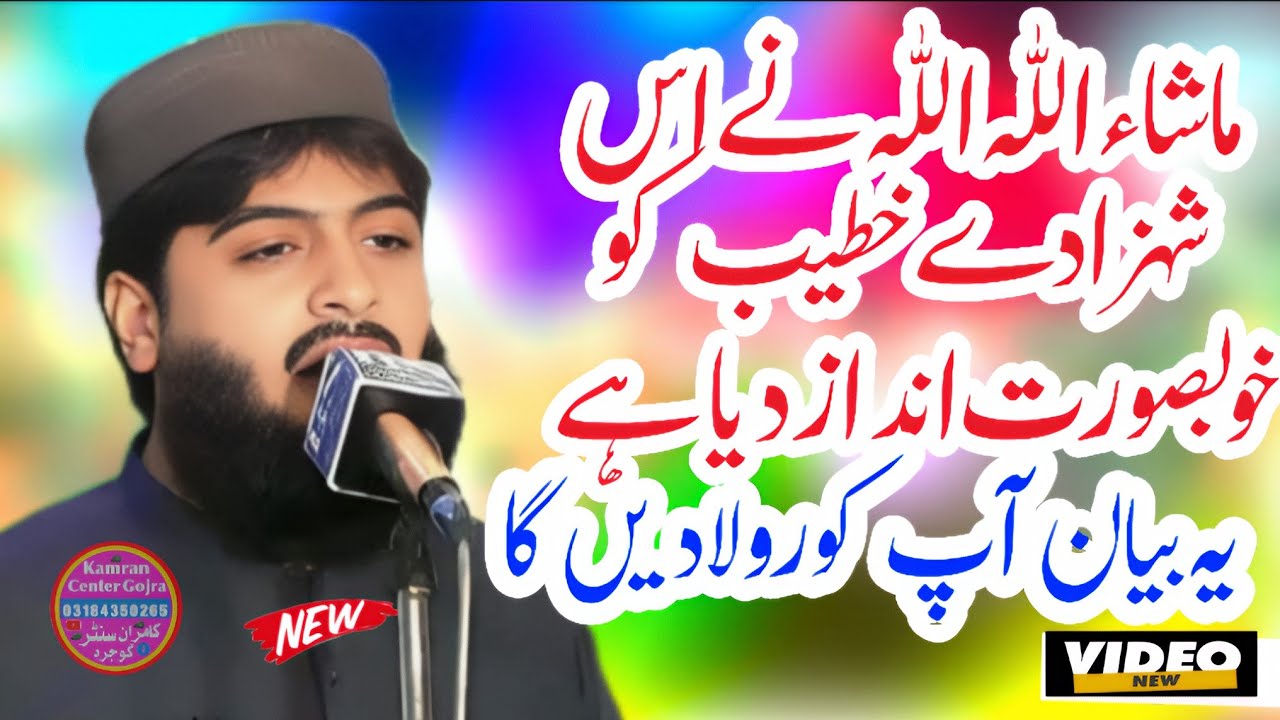 Molana Qari Abubakar Riaz Yazdani Sahib|Topic| Dukhi Beti ki Faryad 2026 Kamran Islamic Center Gojra