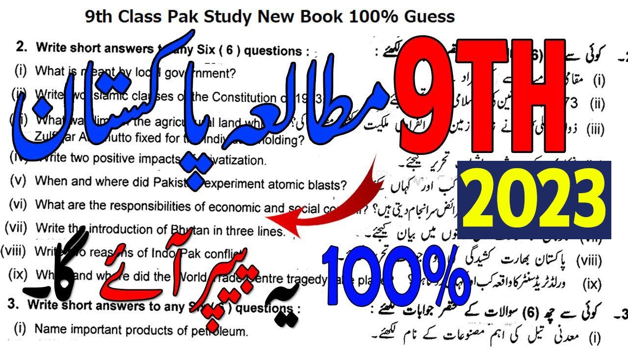 9th Class Pak Study Guess Paper 2023 Class 9th Pak Study Guess Paper