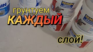 ОСНОВНАЯ ПРИЧИНА! Межслойная грунтовка! #ошибкиремонта