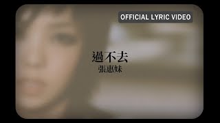 Video thumbnail of "張惠妹 A-Mei -《過不去》Official Lyric Video"