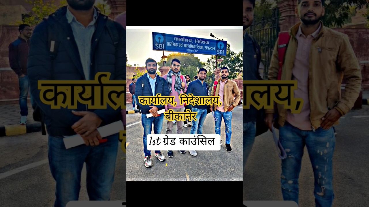 कार्यालय निदेशालय, बीकानेर भूगोल काउंसिल 🎉