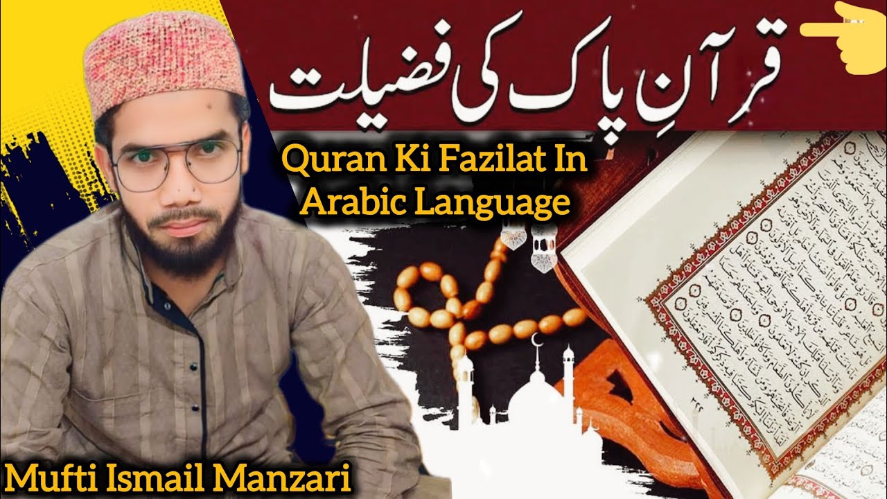 Api Fazelat Fazilat e Qaran || Quran Ki Fazilat In Arabic Language || Mufti Ismail ...