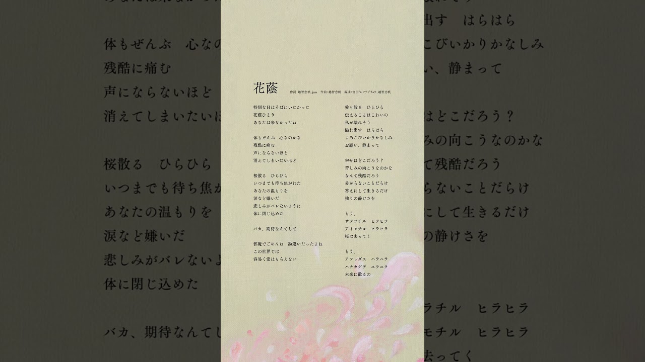 新曲「花蔭」配信中！ #superfly #花蔭 #氷の城壁