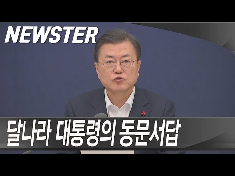 유승민  &amp;quot;백신 언제 맞나 묻는데…달나라 대통령, 동문서답” [<strong>NEWSTER</strong>-원본]
