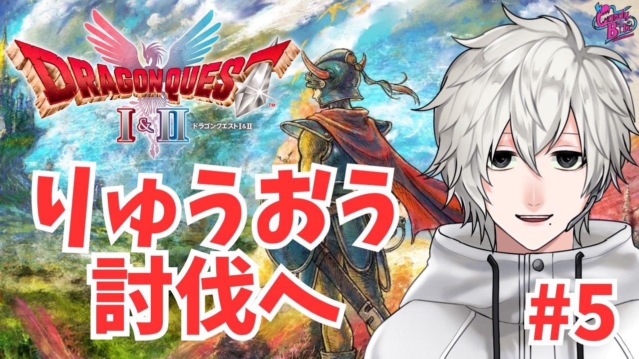 【ドラクエ1&2 #5】HD-2D版ドラクエ1実況 アレフガルドを冒険せよ【CBE/電脳超人トマホーク】