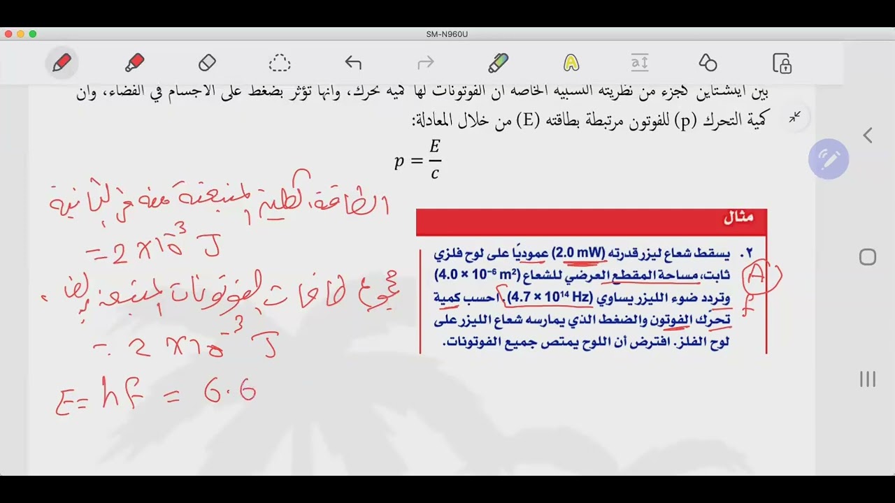 12 8 3 كمية تحرك الفوتونات فيزياء صف ١٢ الفصل الثاني سلطنة عمان