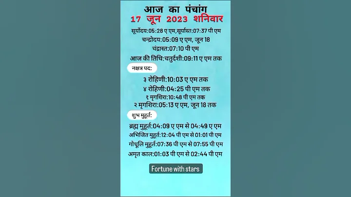 Aaj Ka Panchang 17 June 2023 | Aaj kaun si tithi hai  | Aaj ki tithi #shorts #aajkapanchang