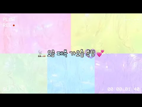 🕶 까오에 죽고 까오에 사는 요즘 페북 가오충 특징 🚬 대규모 시리즈 액괴 대시액 시리즈 액괴 대규모 시리즈 대귬실즈 실즈 알고리즘 추천 일진