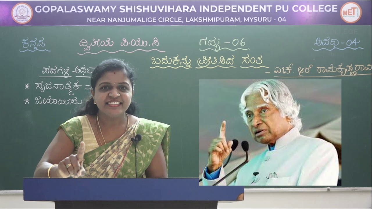 KANNADA | ll PUC | CH 06 | BADUKANNU PREETHISIDA SANTHA | S04