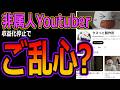 【非属人Youtuber】収益化停止でご乱心？急に実写動画を投稿するも再生数伸びず！全身タイツ姿で町を徘徊ｗ