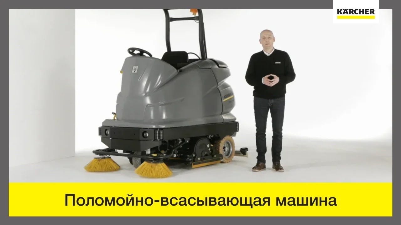 Поломойно всасывающая машина