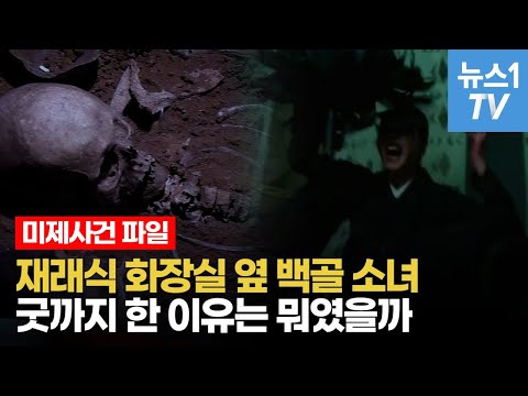 <strong>부평</strong> 콘크리트 암매장 사건 [미스터리:그때 그날]